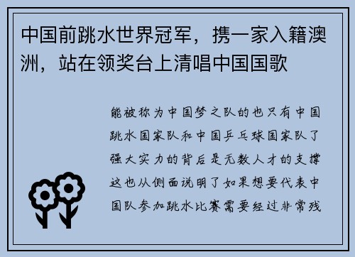 中国前跳水世界冠军，携一家入籍澳洲，站在领奖台上清唱中国国歌